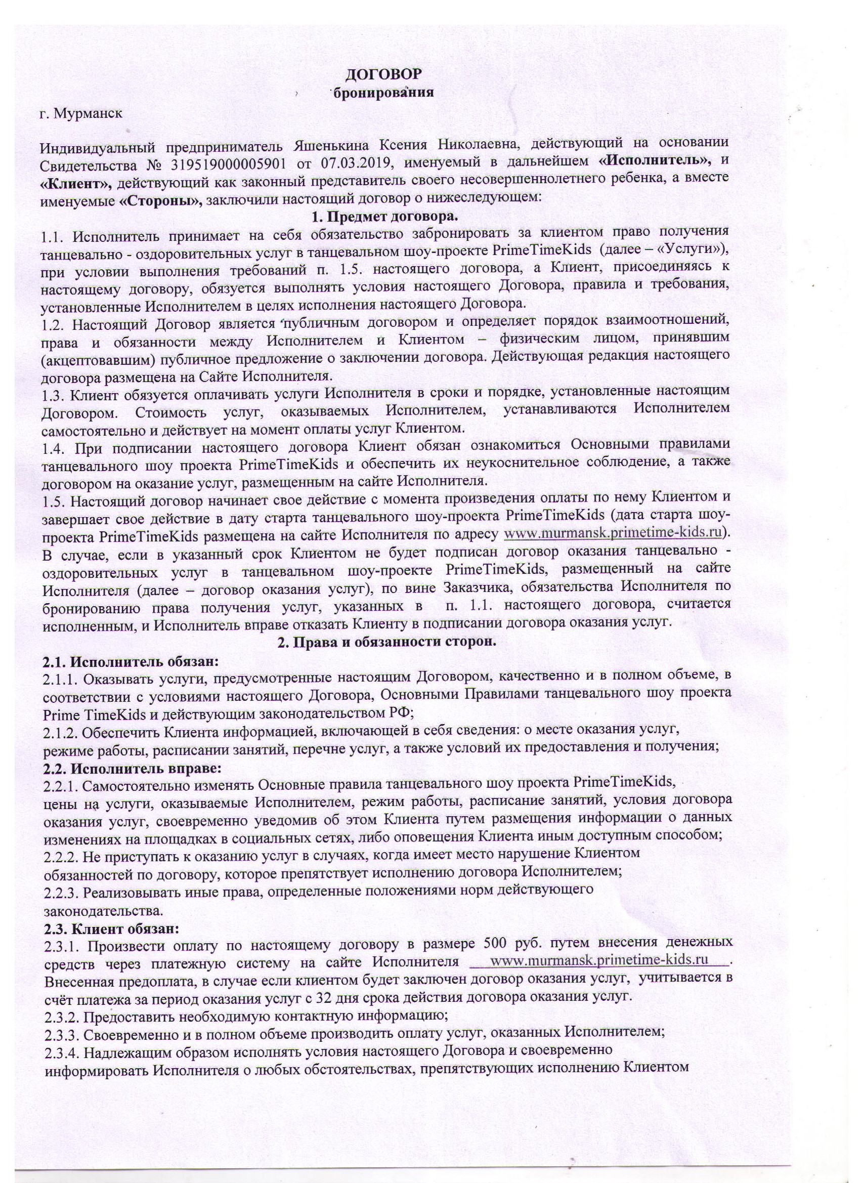 Ип действует на основании свидетельства о государственной регистрации договор образец